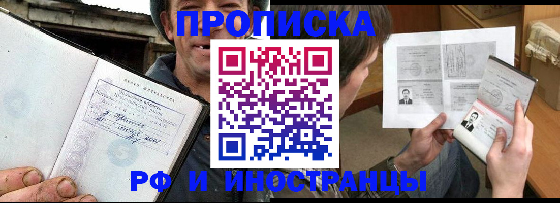 прописка паспорт в Электростали