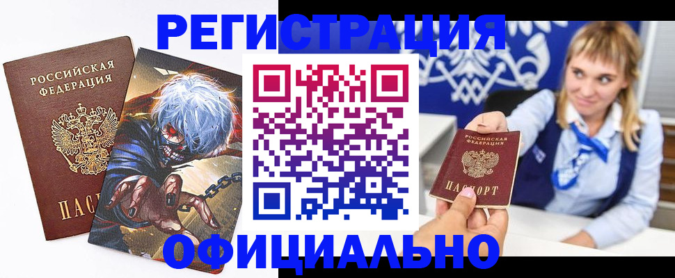 временная прописка в Электростали