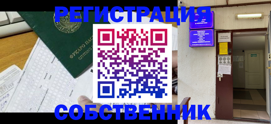 временная регистрация для всех в Электростали